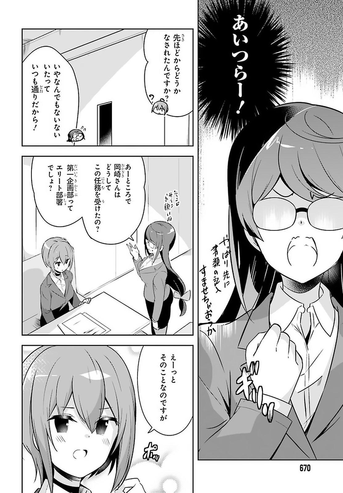 Senpai! Office Love shimasho - Chapter 17 - Page 6