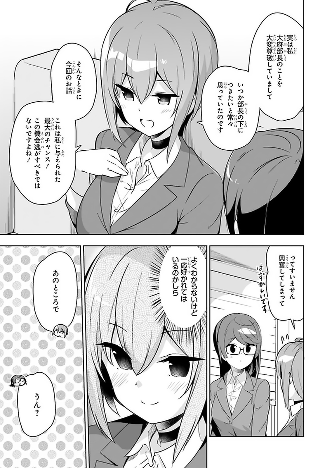 Senpai! Office Love shimasho - Chapter 17 - Page 7