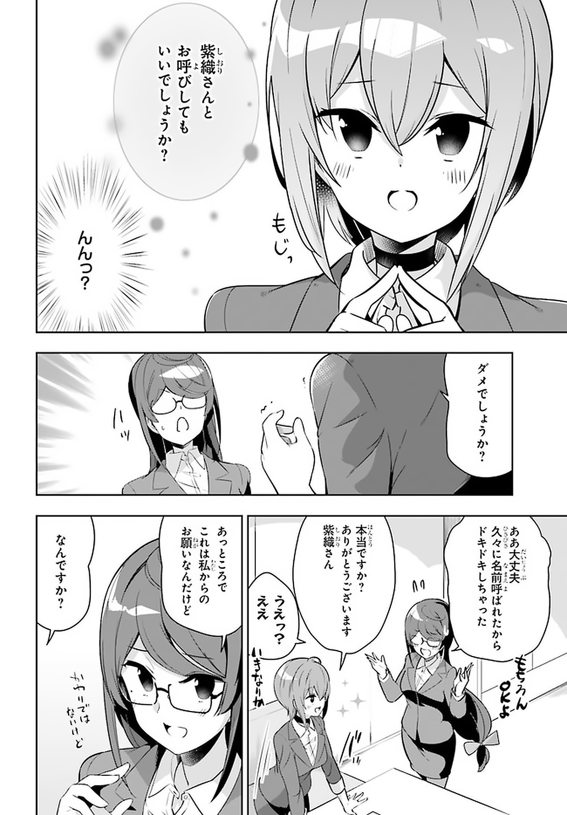 Senpai! Office Love shimasho - Chapter 17 - Page 8