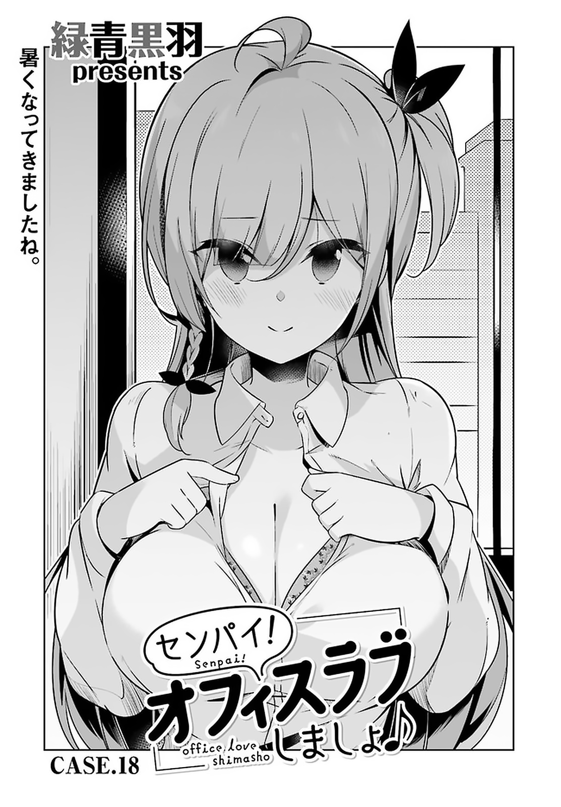 Senpai! Office Love shimasho - Chapter 18 - Page 1