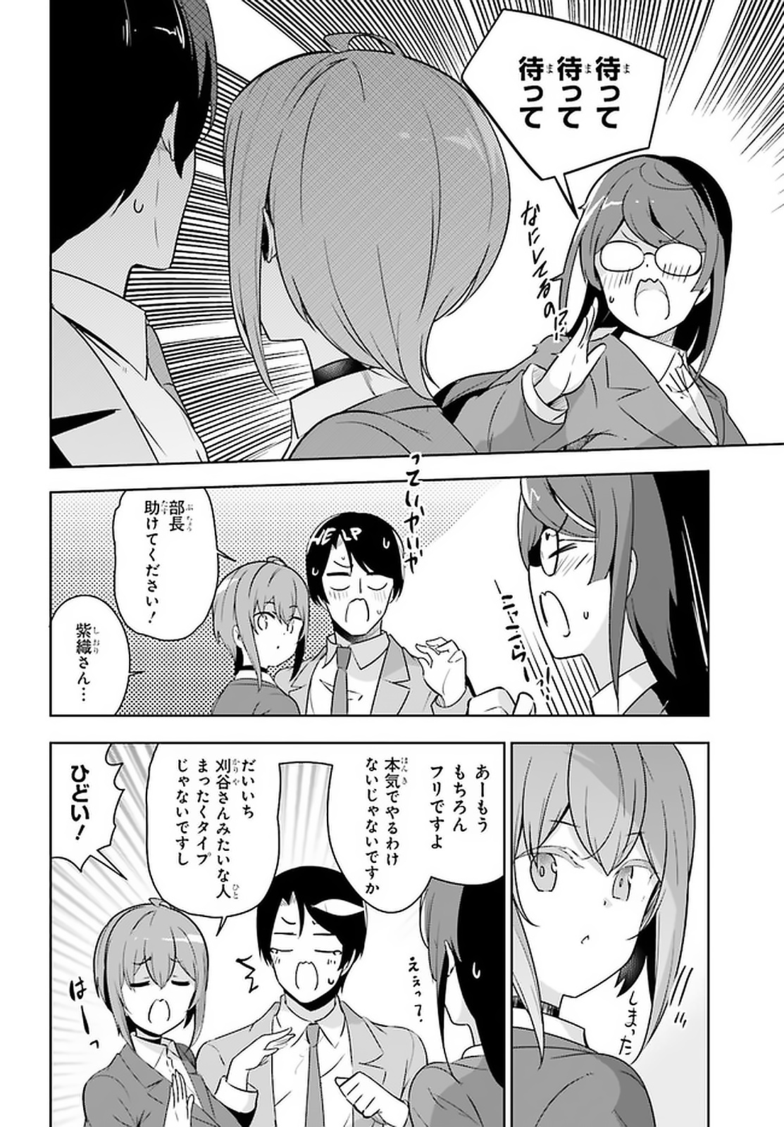 Senpai! Office Love shimasho - Chapter 18 - Page 10