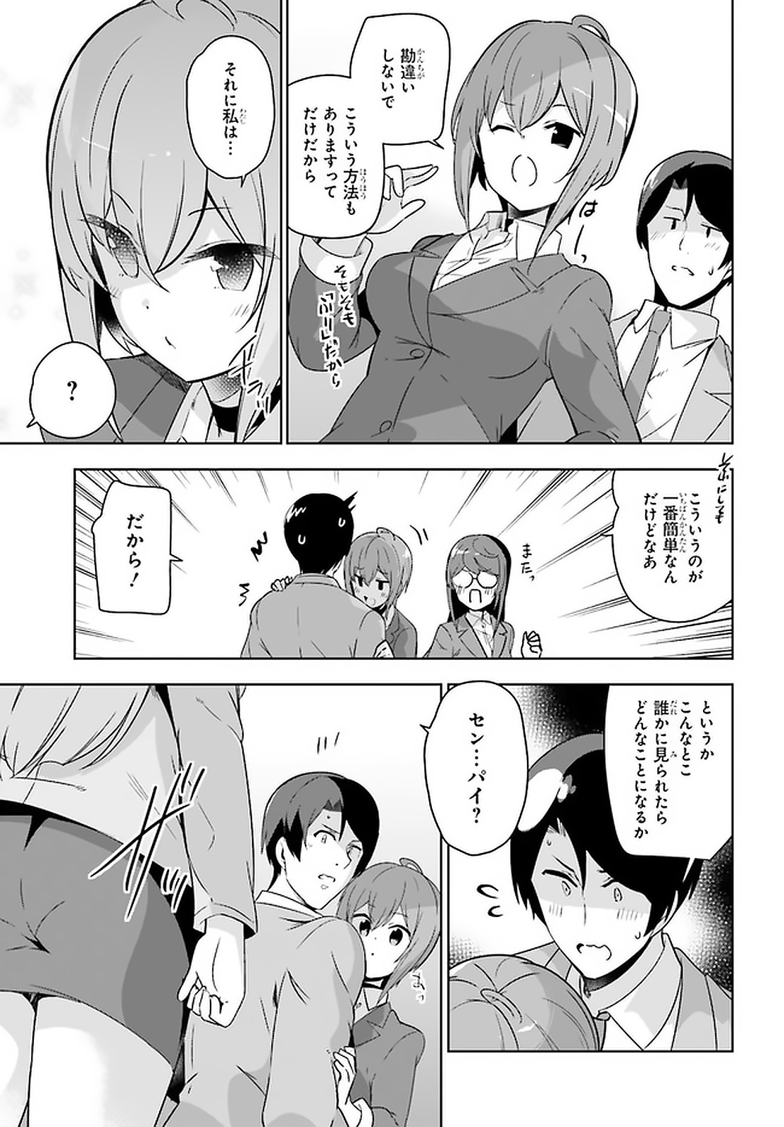 Senpai! Office Love shimasho - Chapter 18 - Page 11