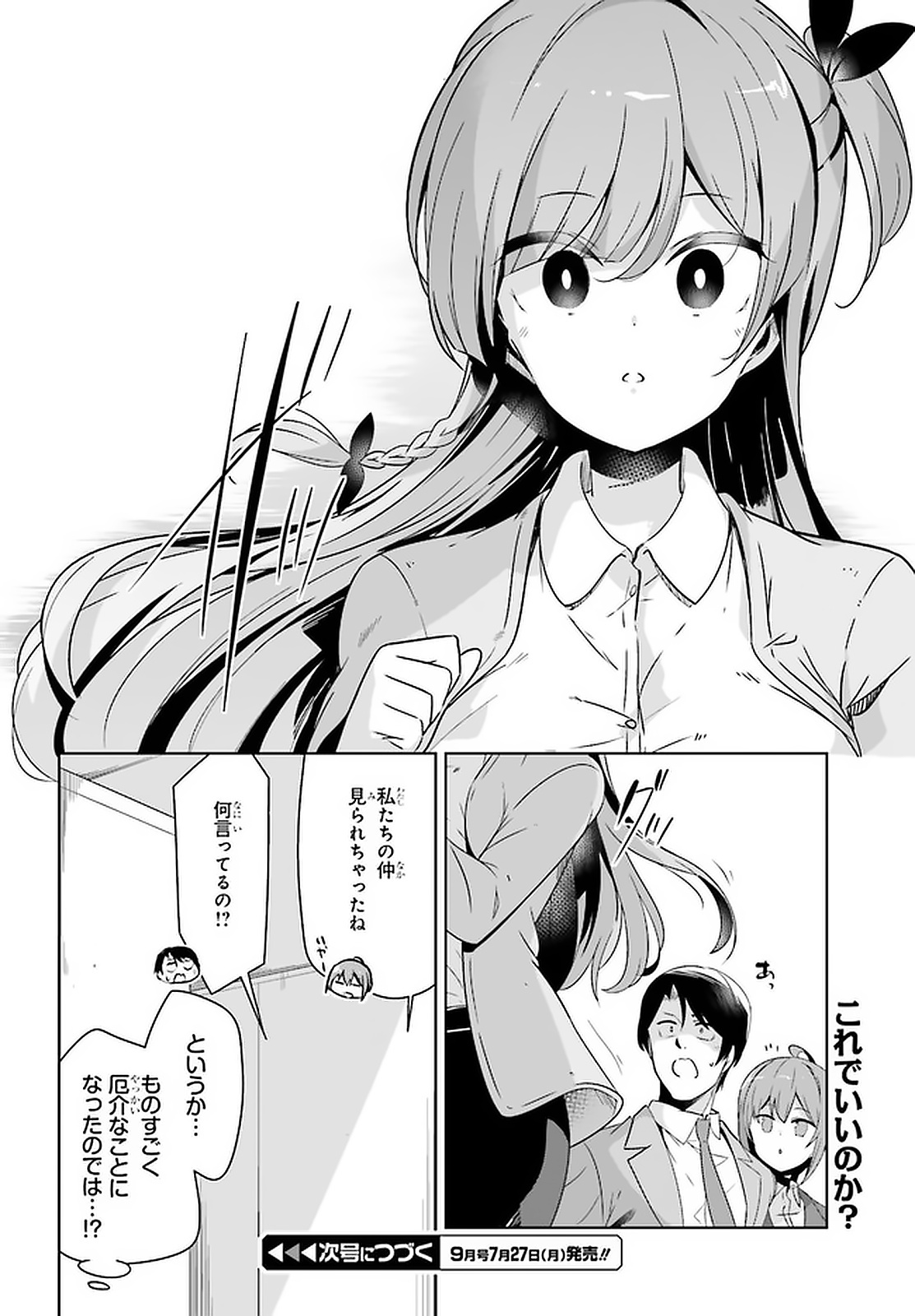 Senpai! Office Love shimasho - Chapter 18 - Page 12