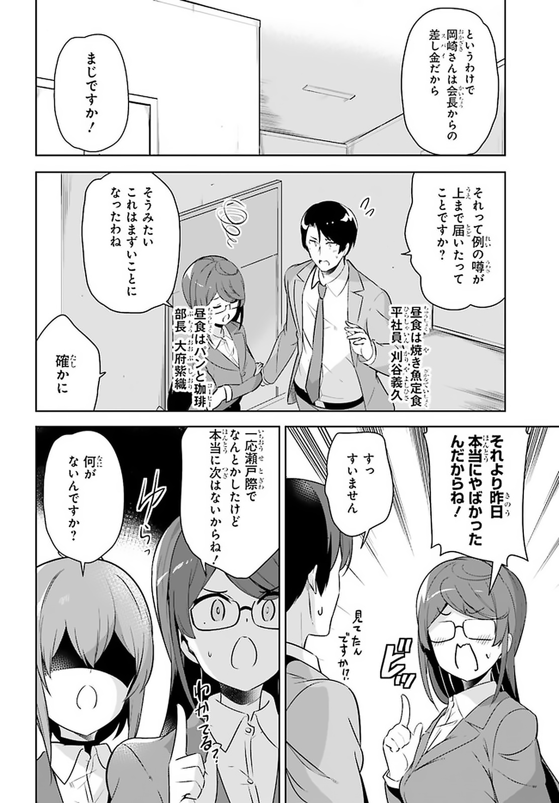 Senpai! Office Love shimasho - Chapter 18 - Page 2