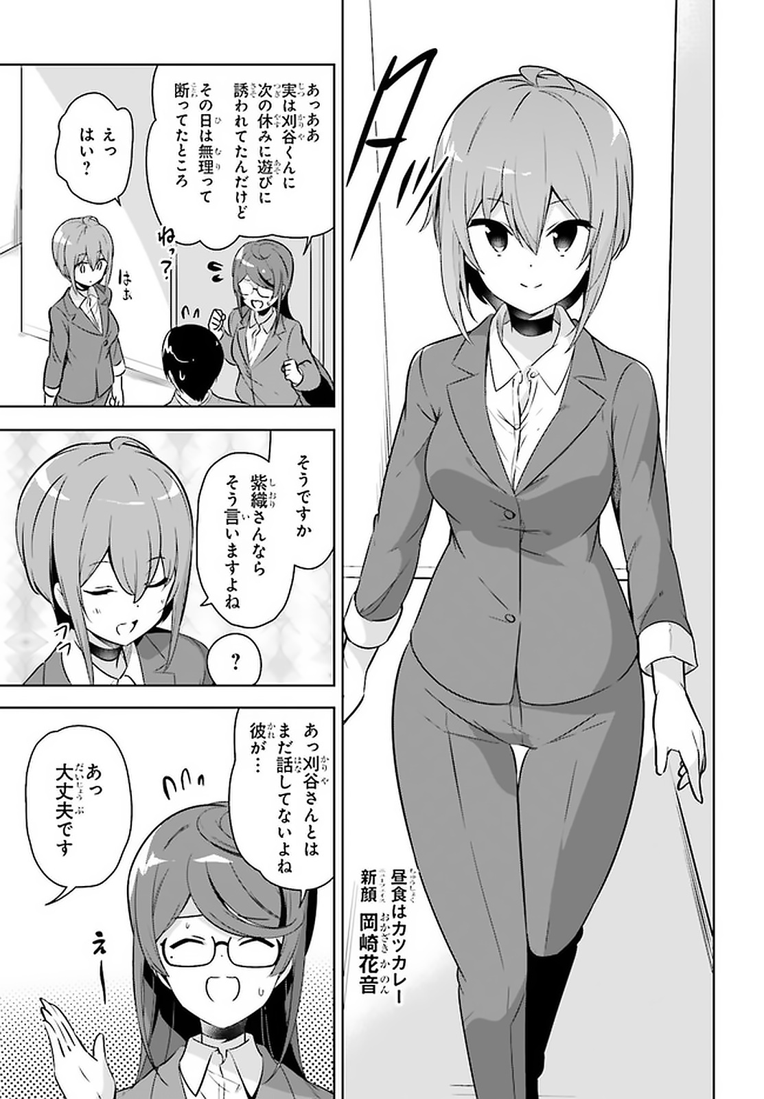 Senpai! Office Love shimasho - Chapter 18 - Page 3