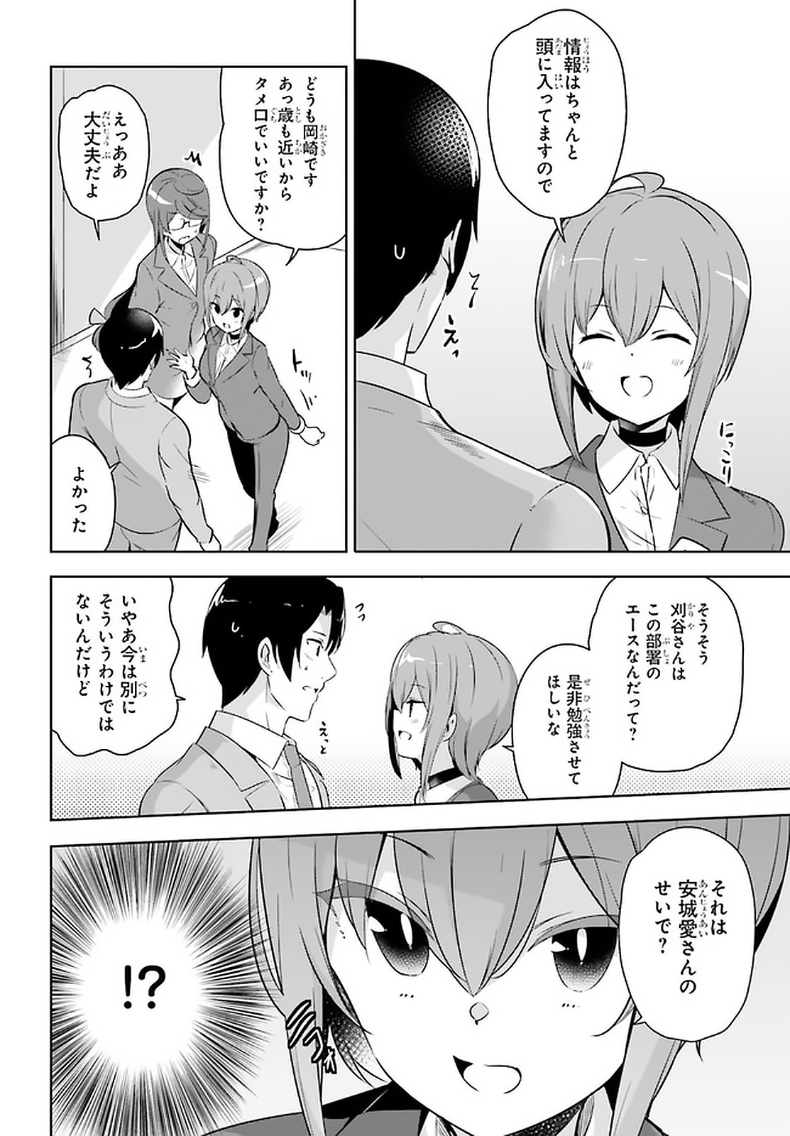 Senpai! Office Love shimasho - Chapter 18 - Page 4