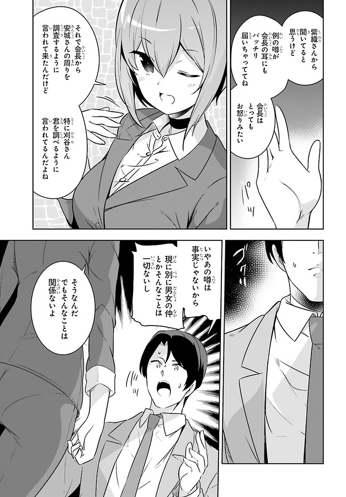Senpai! Office Love shimasho - Chapter 18 - Page 5