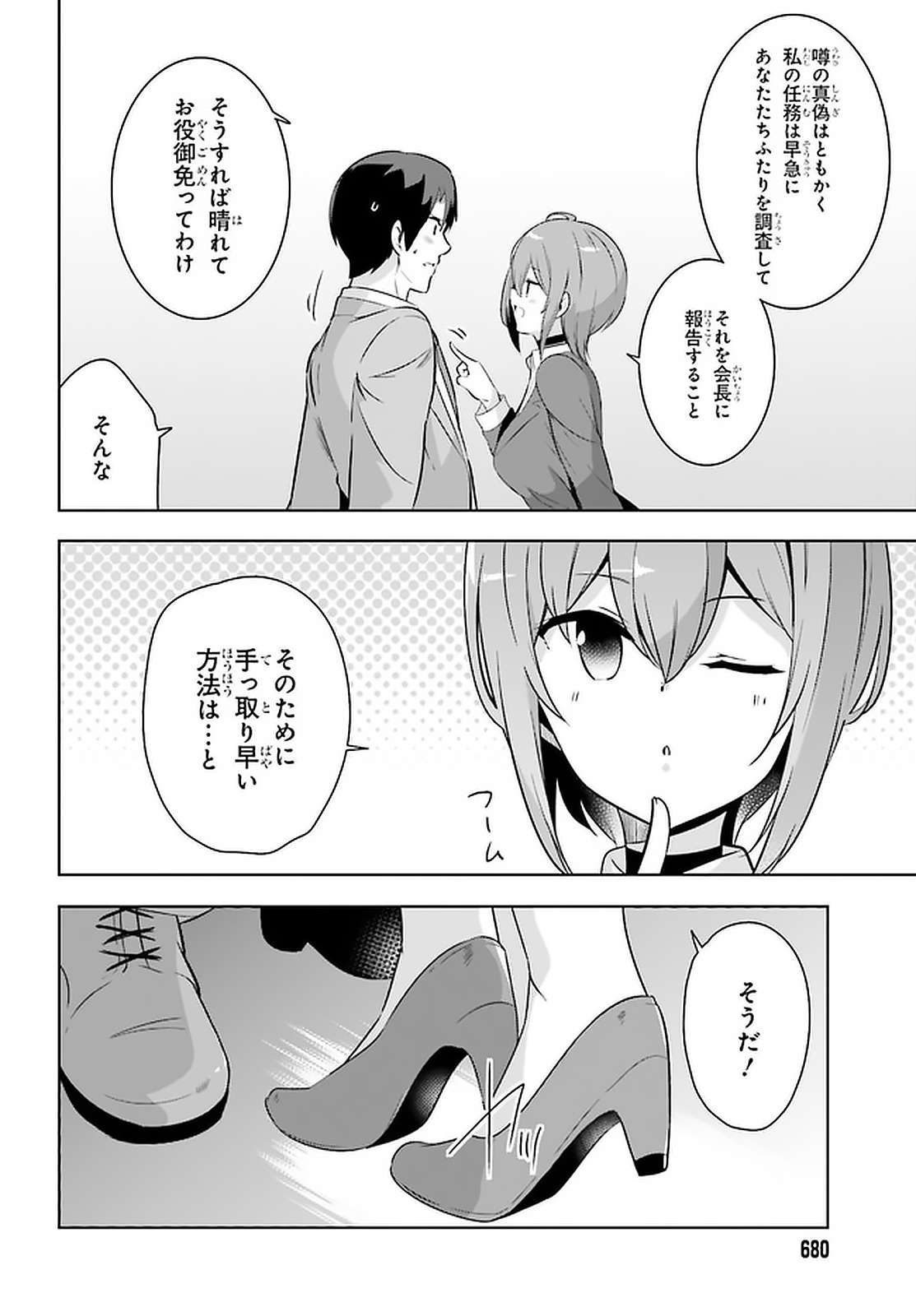 Senpai! Office Love shimasho - Chapter 18 - Page 6