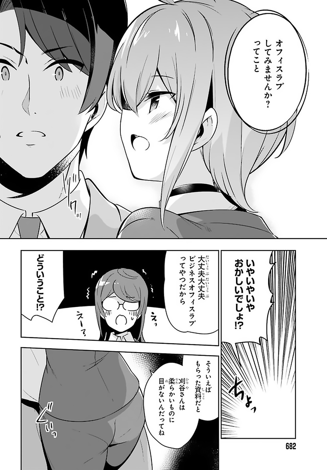 Senpai! Office Love shimasho - Chapter 18 - Page 8