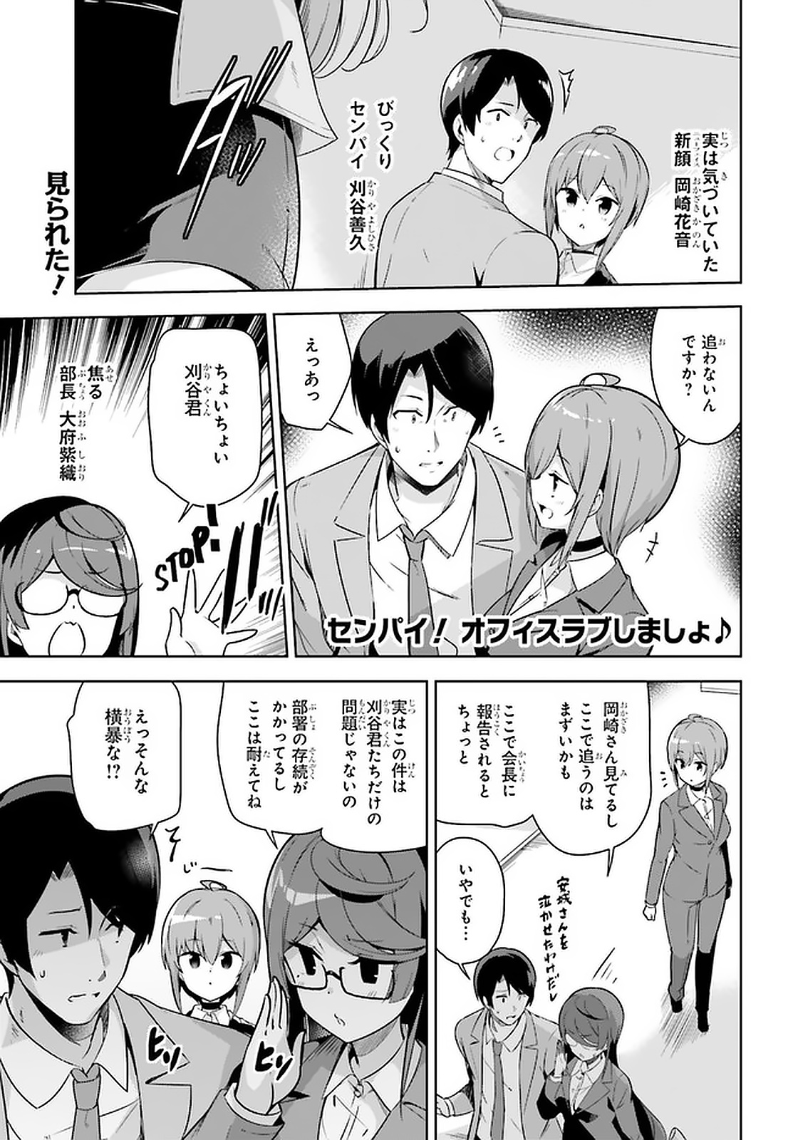 Senpai! Office Love shimasho - Chapter 19 - Page 1