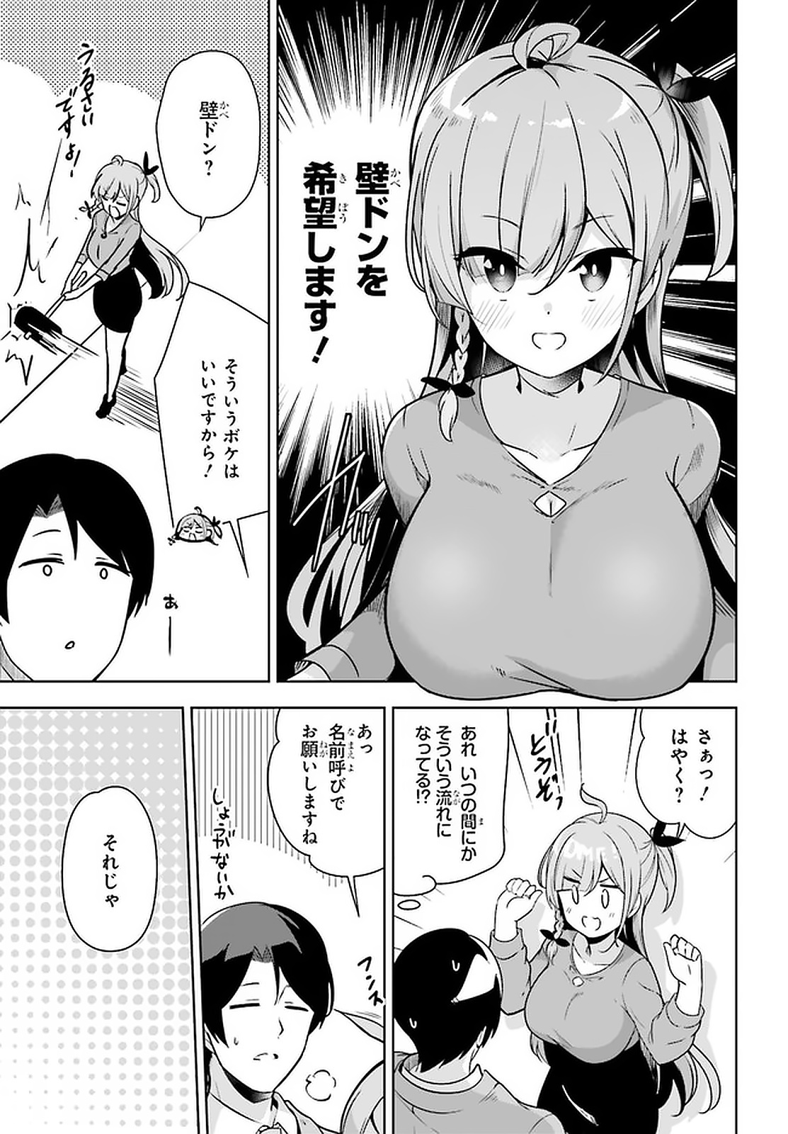 Senpai! Office Love shimasho - Chapter 19 - Page 11