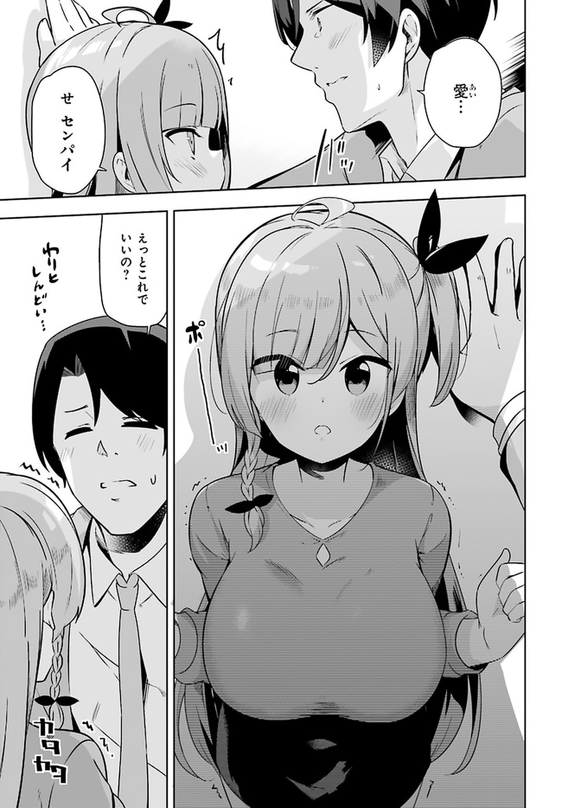 Senpai! Office Love shimasho - Chapter 19 - Page 13