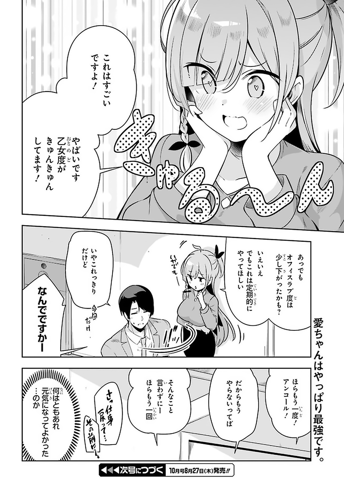 Senpai! Office Love shimasho - Chapter 19 - Page 14