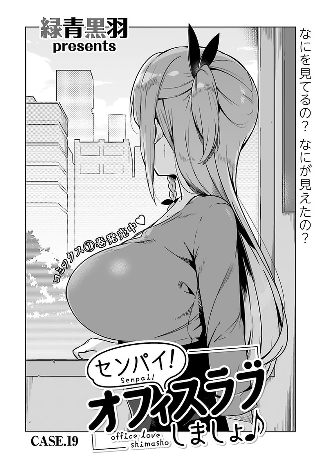 Senpai! Office Love shimasho - Chapter 19 - Page 2