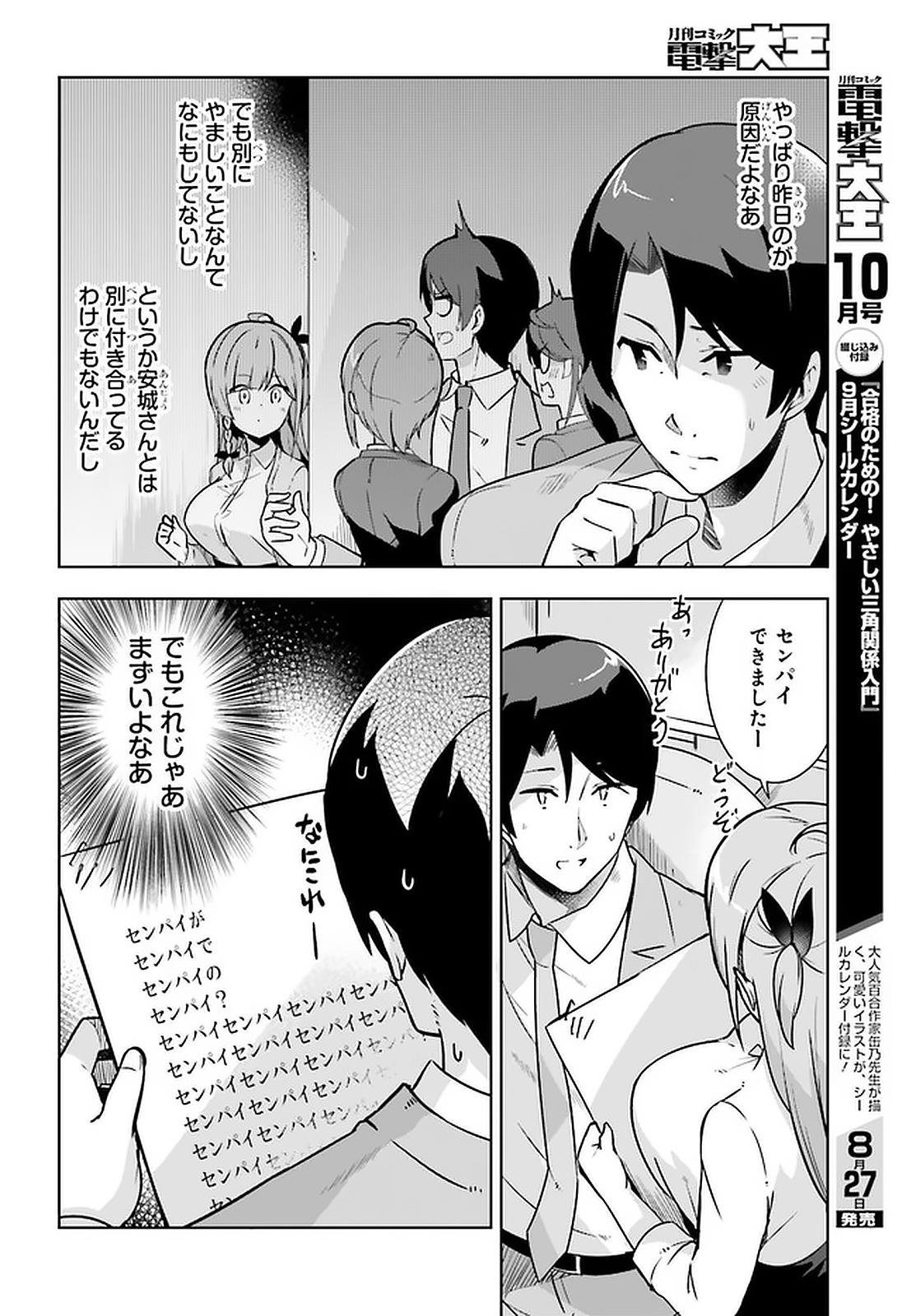 Senpai! Office Love shimasho - Chapter 19 - Page 4