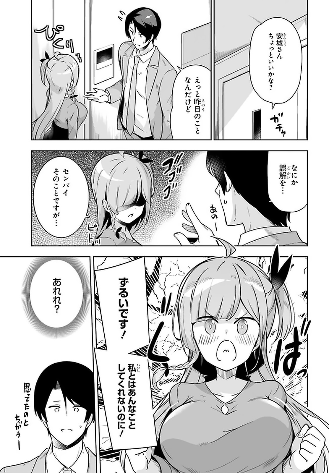 Senpai! Office Love shimasho - Chapter 19 - Page 5