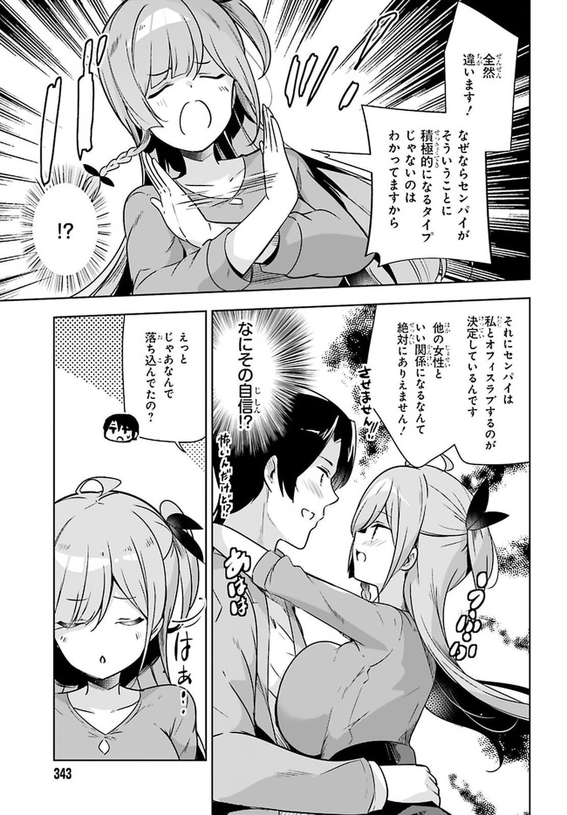 Senpai! Office Love shimasho - Chapter 19 - Page 7