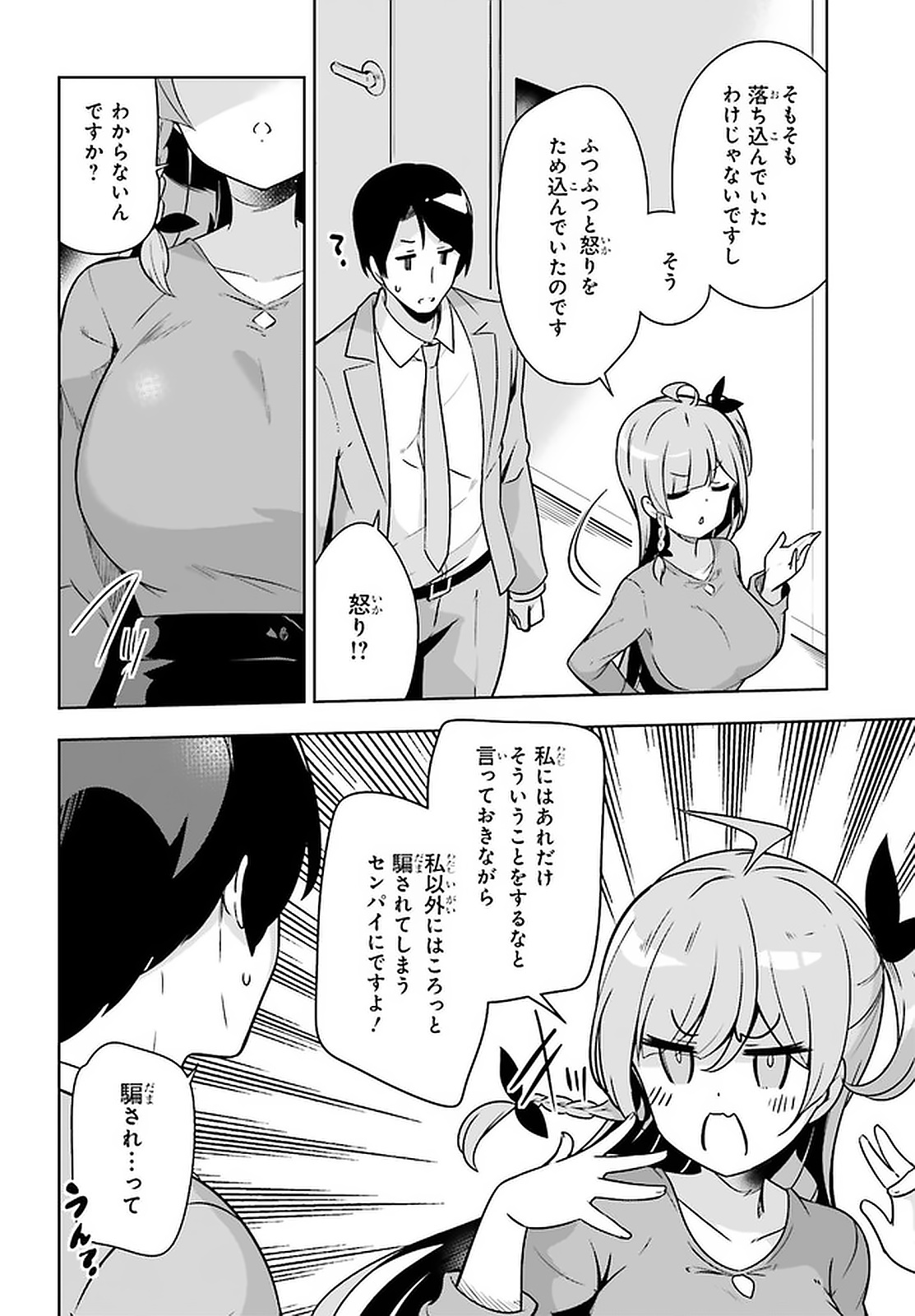 Senpai! Office Love shimasho - Chapter 19 - Page 8