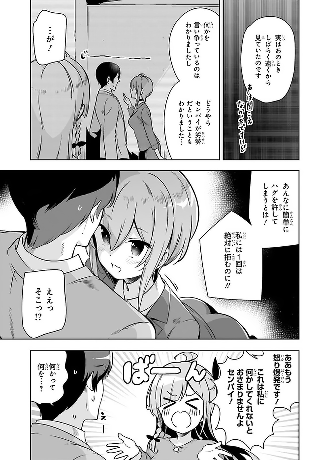 Senpai! Office Love shimasho - Chapter 19 - Page 9