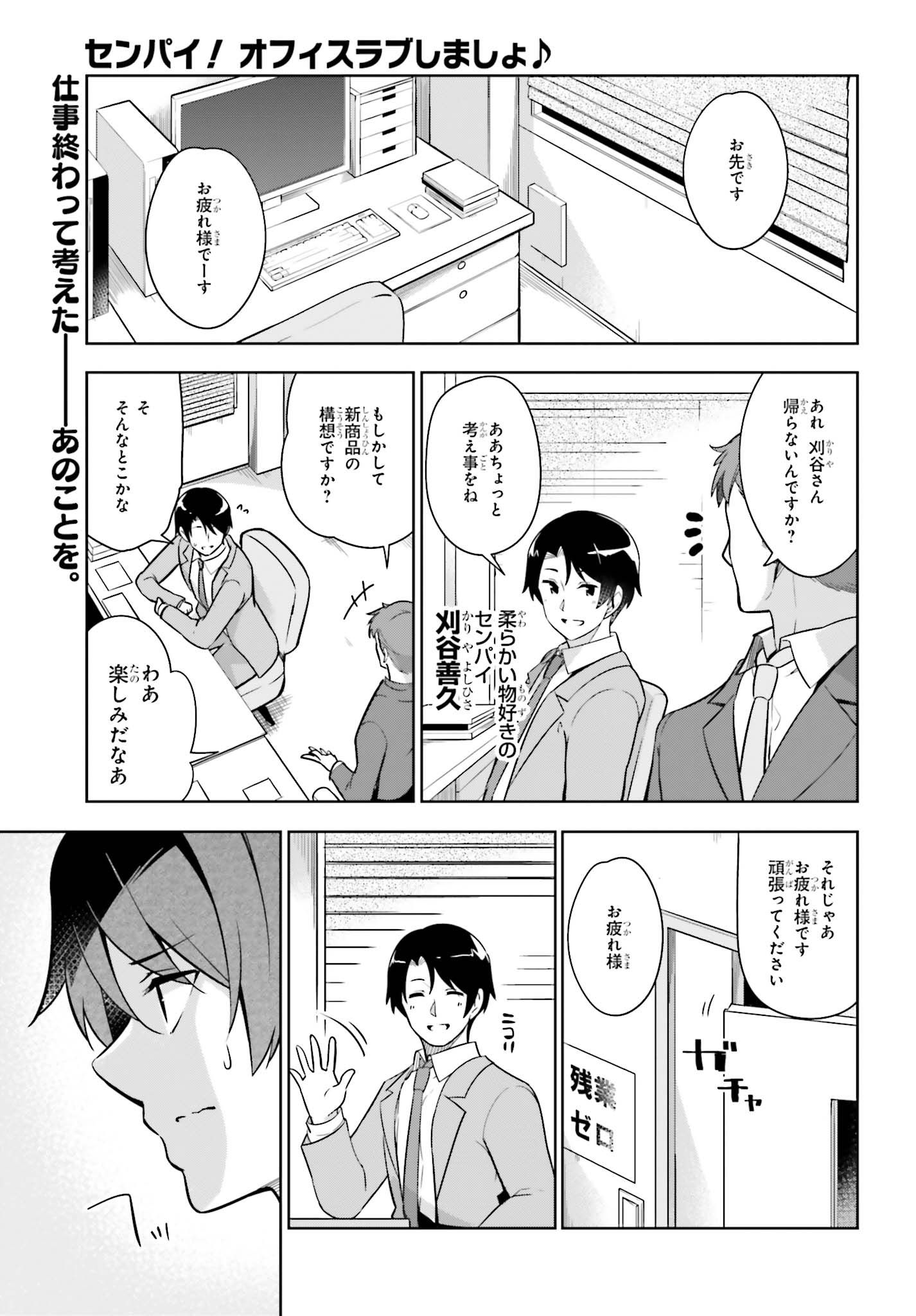 Senpai! Office Love shimasho - Chapter 2.1 - Page 1