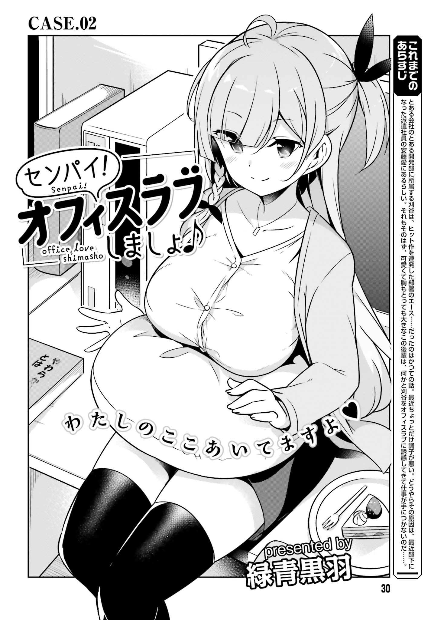 Senpai! Office Love shimasho - Chapter 2.1 - Page 2