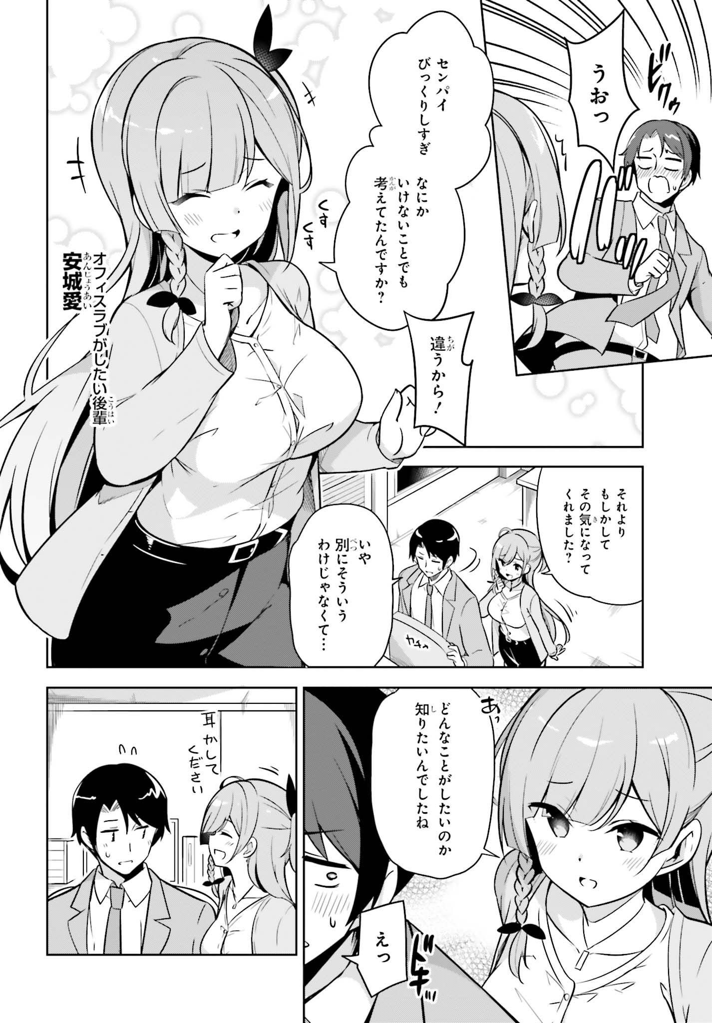 Senpai! Office Love shimasho - Chapter 2.1 - Page 4