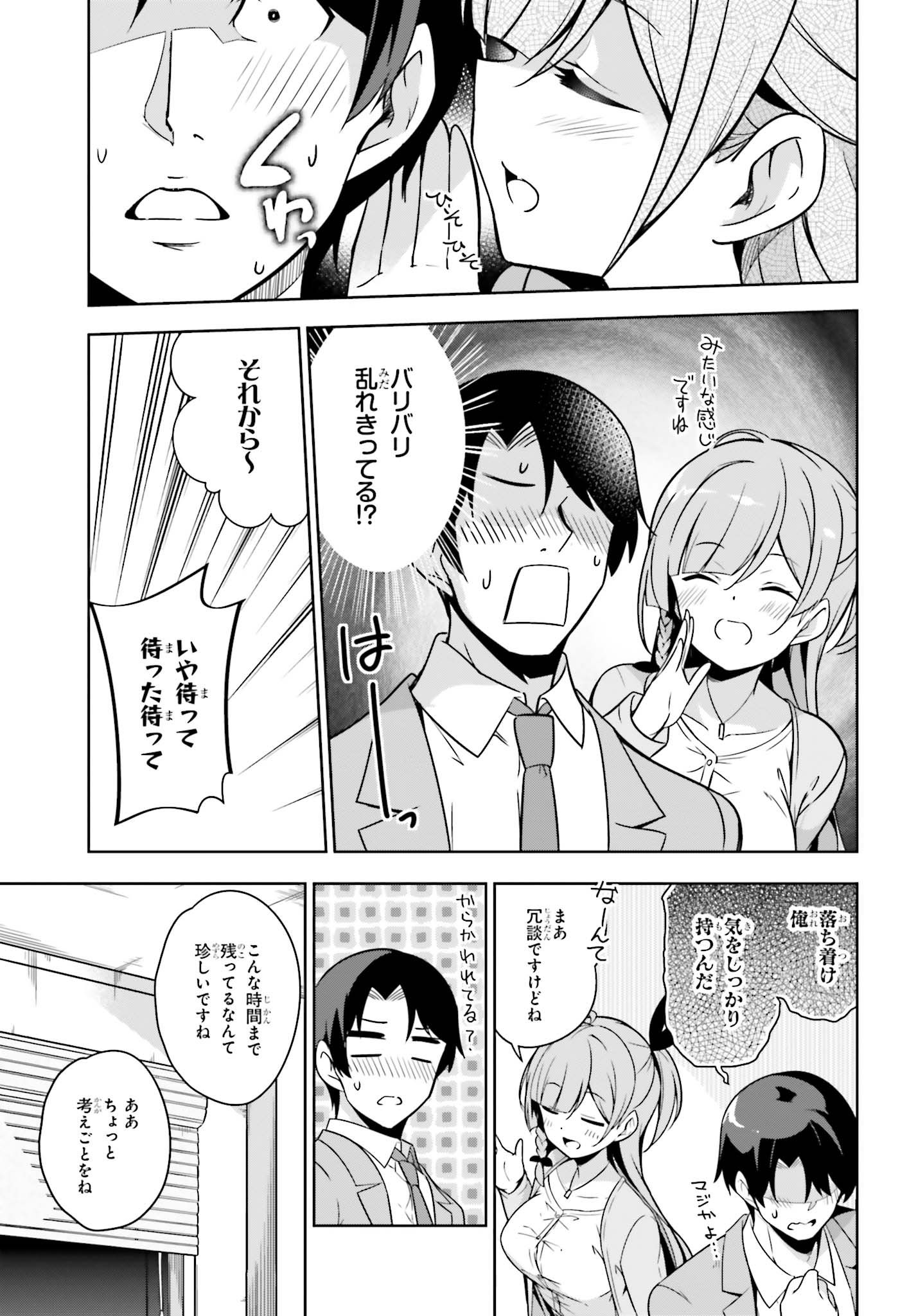 Senpai! Office Love shimasho - Chapter 2.1 - Page 5