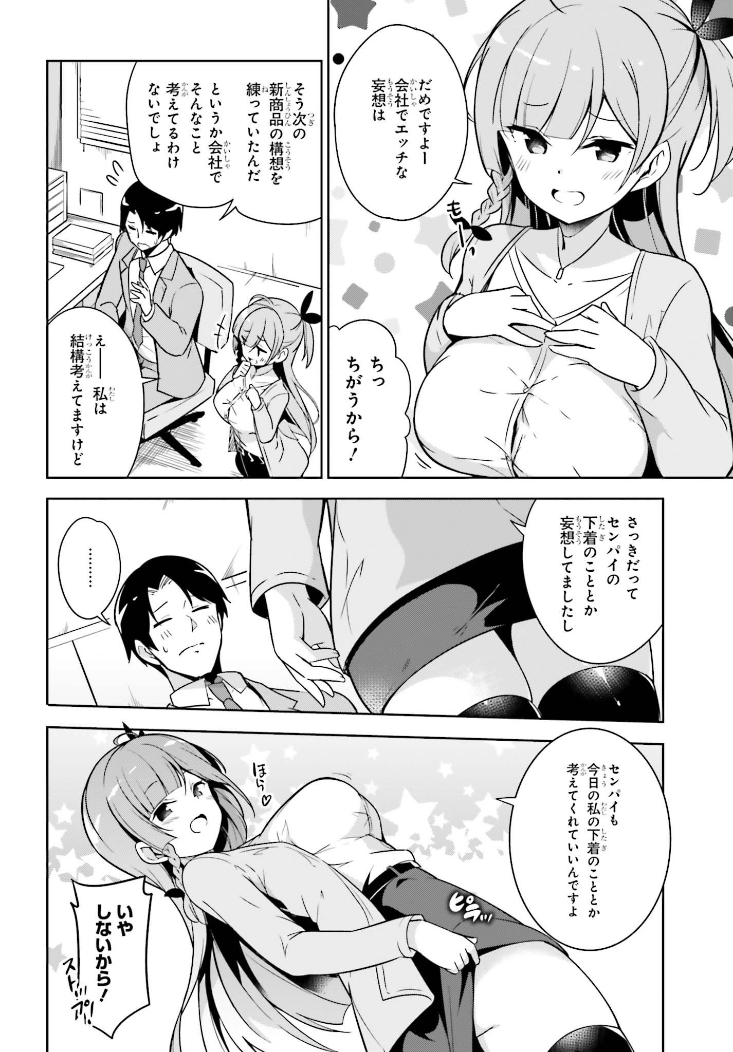 Senpai! Office Love shimasho - Chapter 2.1 - Page 6