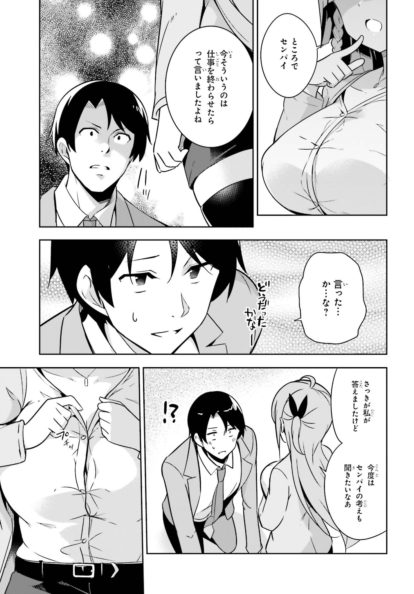 Senpai! Office Love shimasho - Chapter 2.2 - Page 4