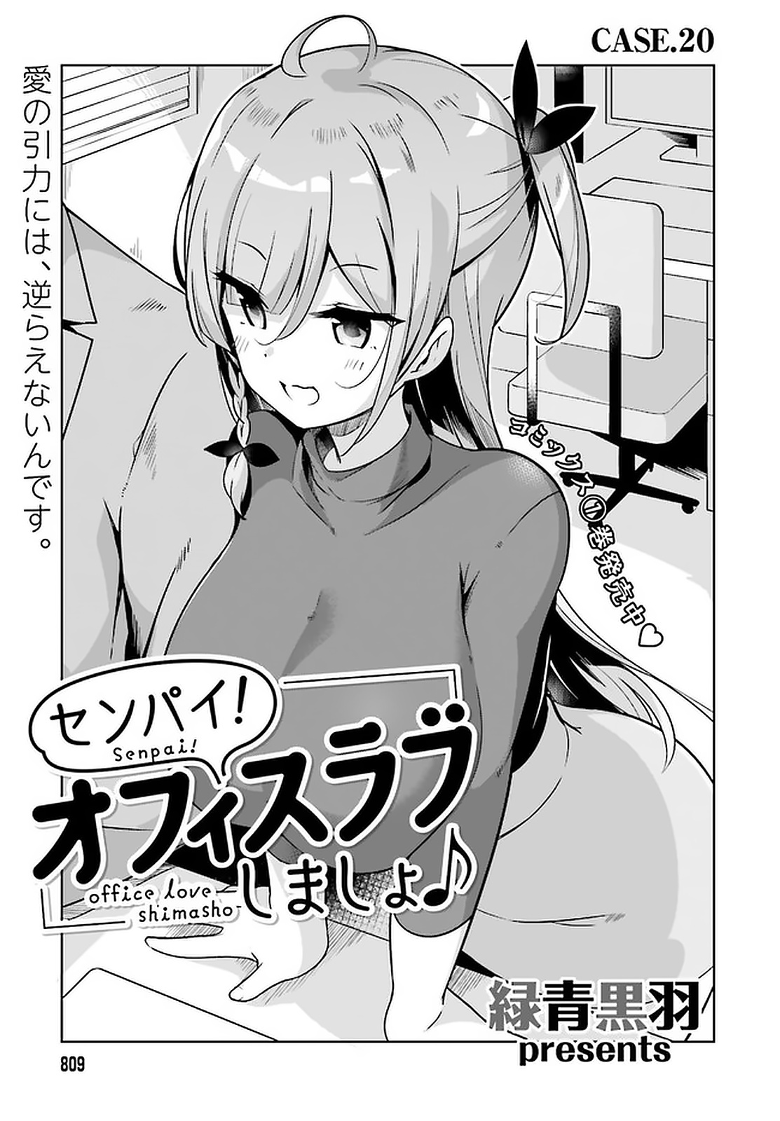 Senpai! Office Love shimasho - Chapter 20 - Page 1