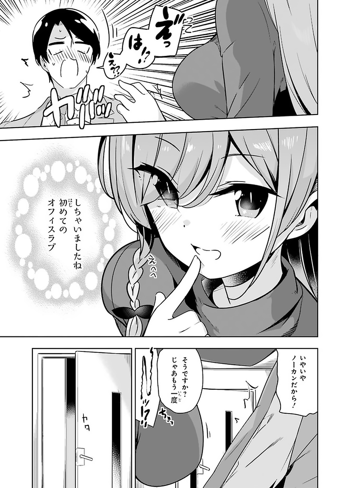 Senpai! Office Love shimasho - Chapter 20 - Page 11