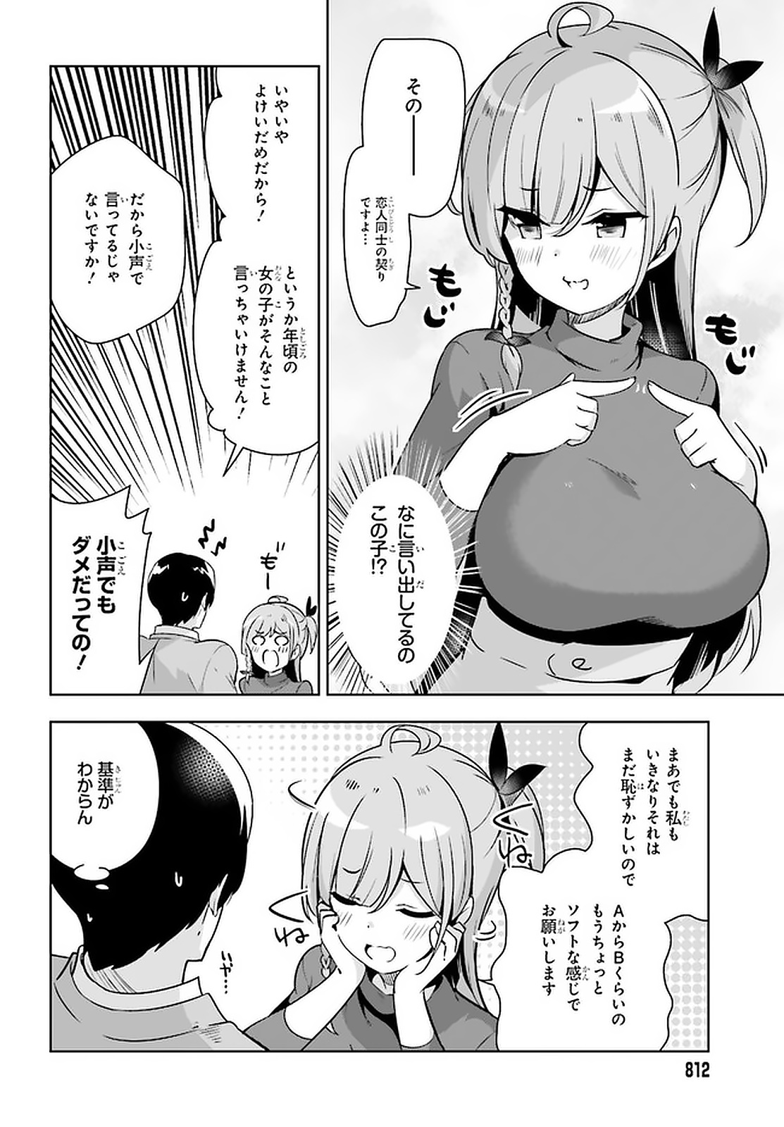 Senpai! Office Love shimasho - Chapter 20 - Page 4