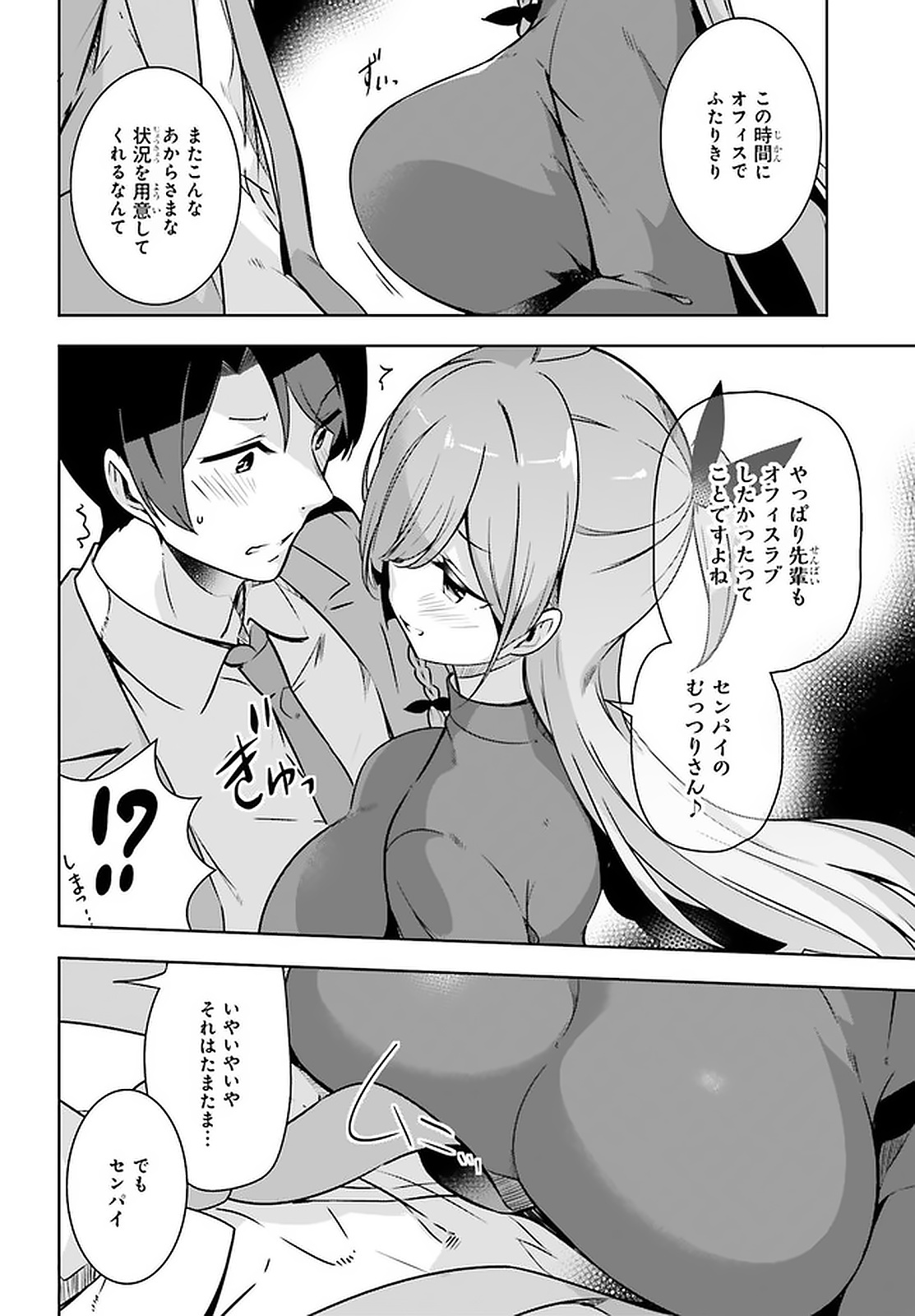 Senpai! Office Love shimasho - Chapter 20 - Page 6