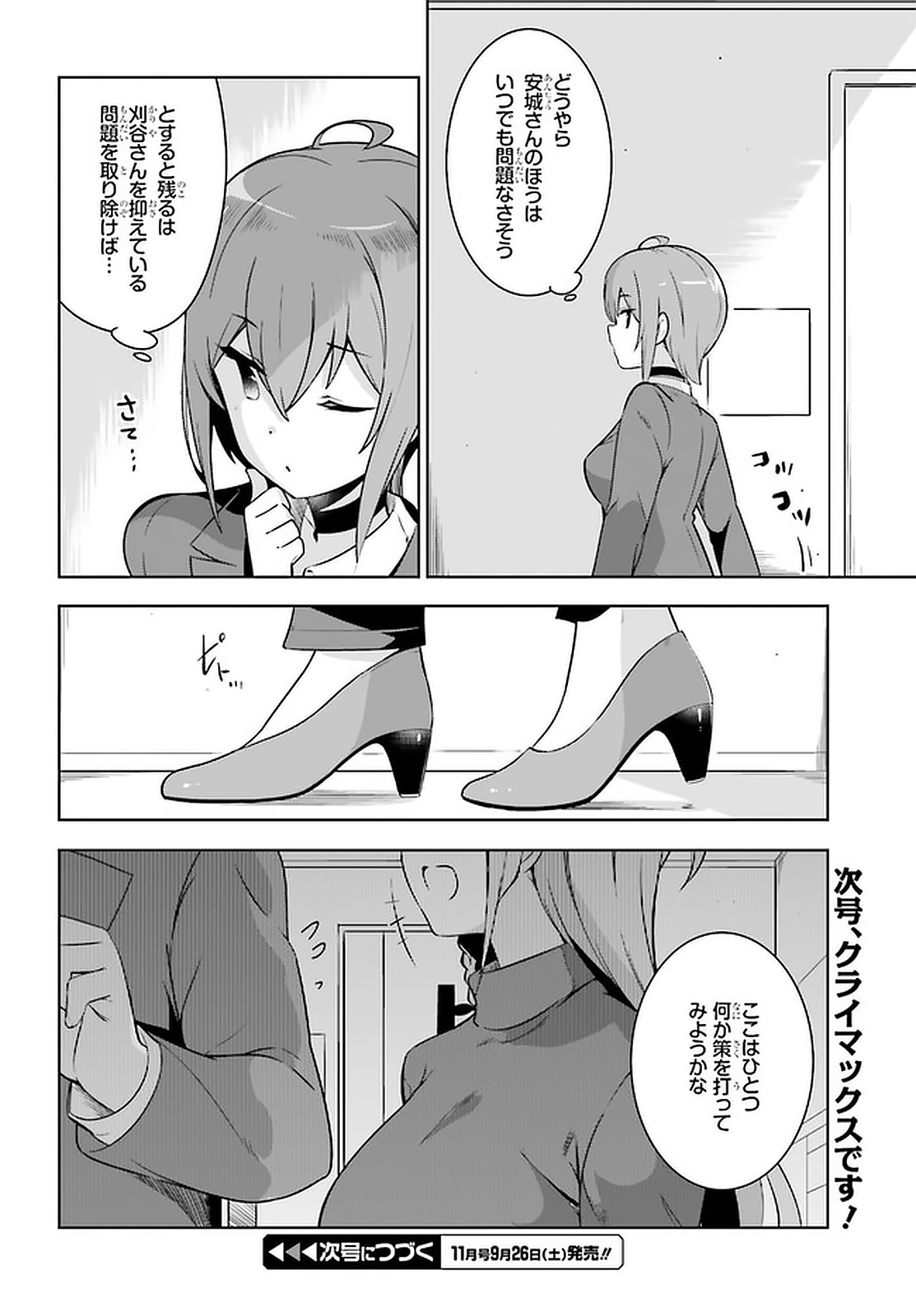 Senpai! Office Love shimasho - Chapter 21 - Page 10