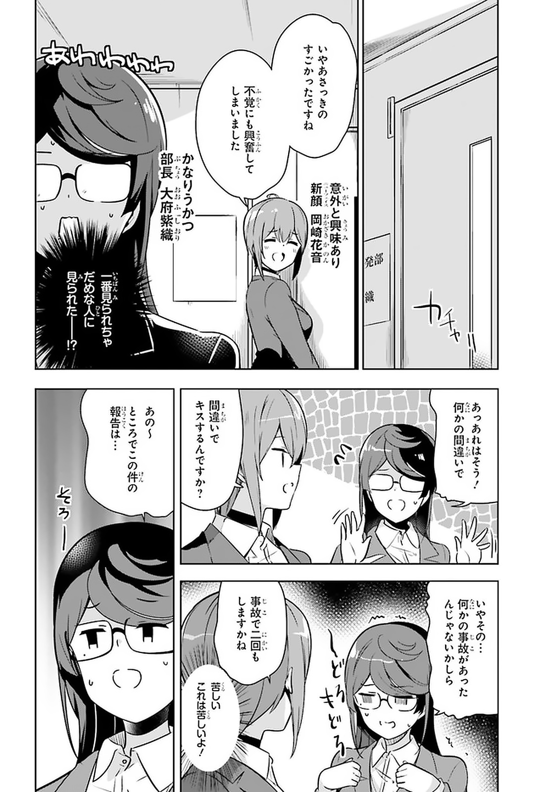 Senpai! Office Love shimasho - Chapter 21 - Page 2