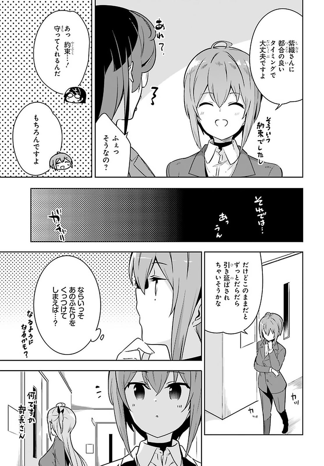 Senpai! Office Love shimasho - Chapter 21 - Page 3