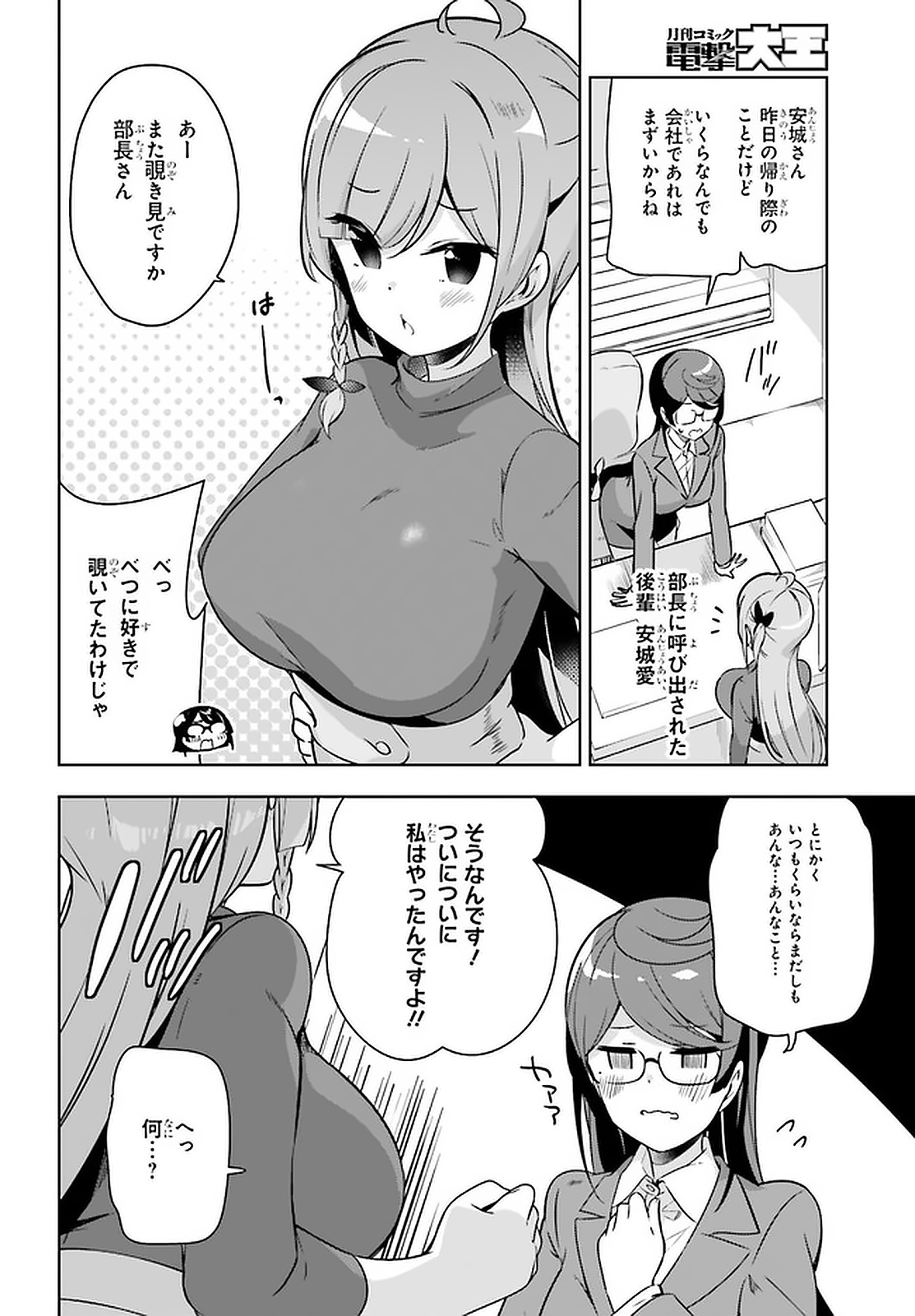 Senpai! Office Love shimasho - Chapter 21 - Page 4