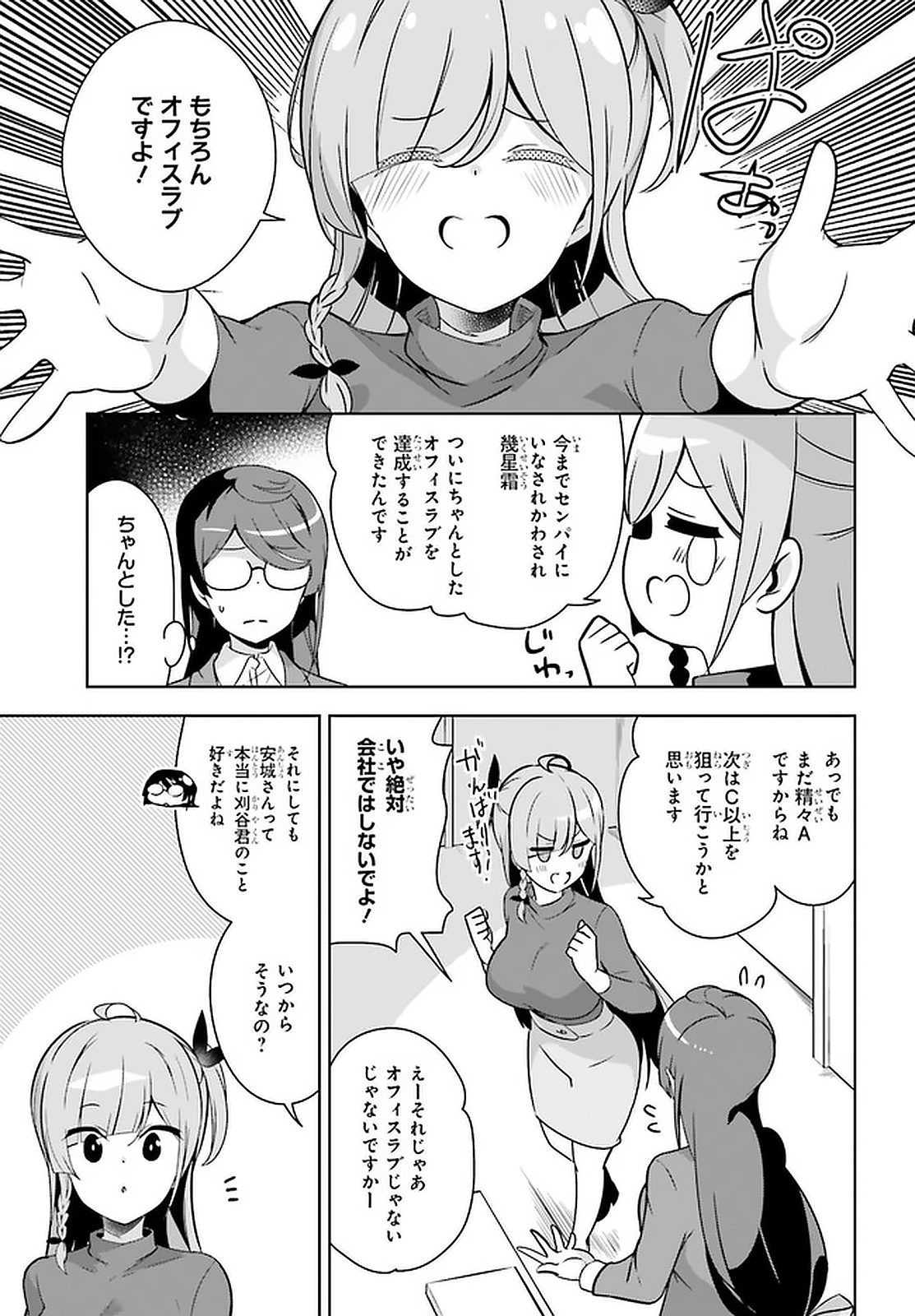 Senpai! Office Love shimasho - Chapter 21 - Page 5