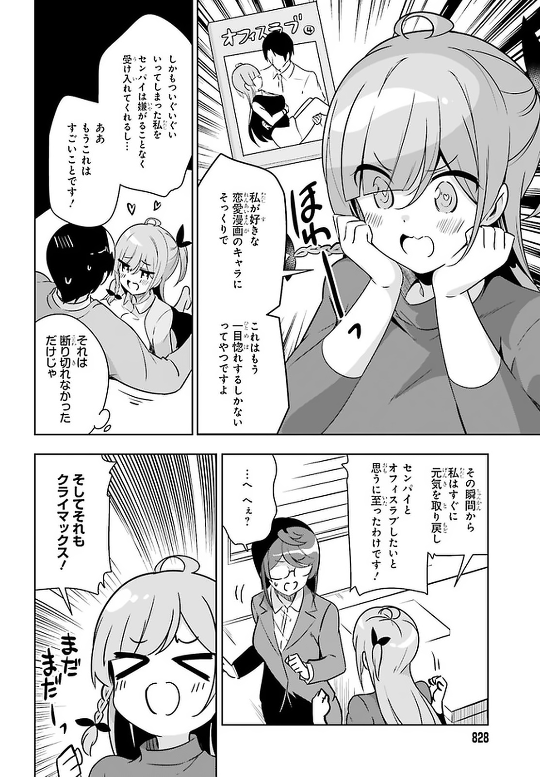 Senpai! Office Love shimasho - Chapter 21 - Page 8