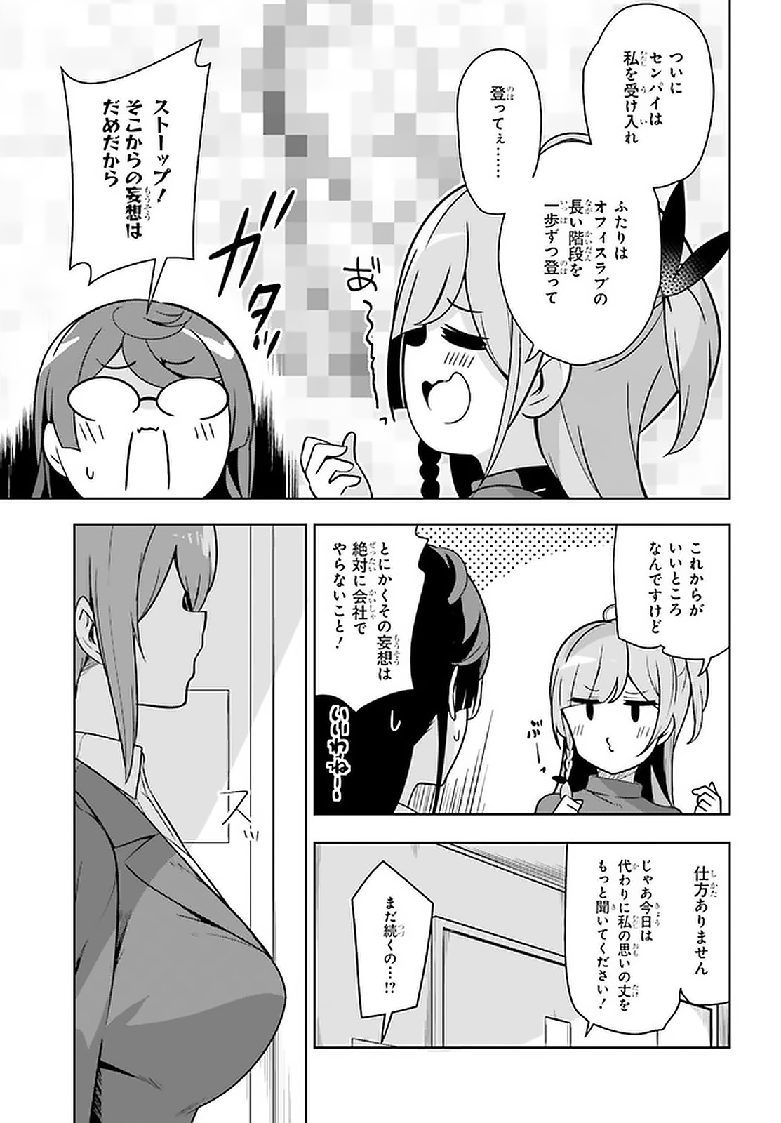 Senpai! Office Love shimasho - Chapter 21 - Page 9