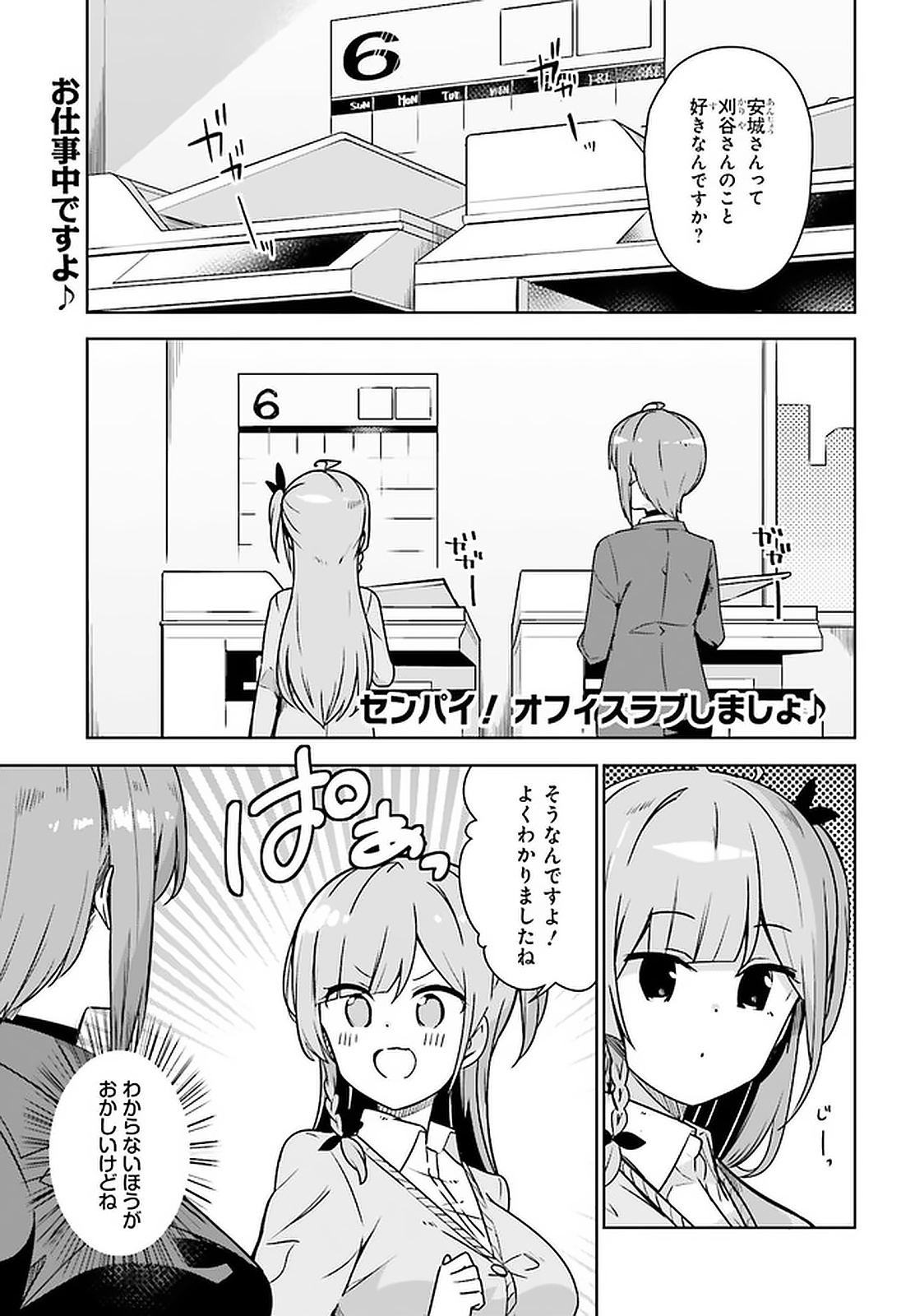 Senpai! Office Love shimasho - Chapter 22 - Page 1
