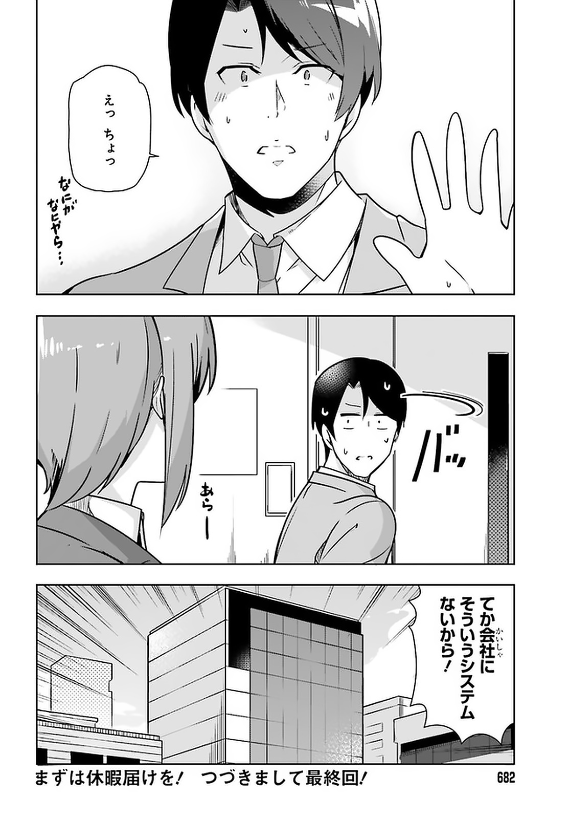 Senpai! Office Love shimasho - Chapter 22 - Page 10