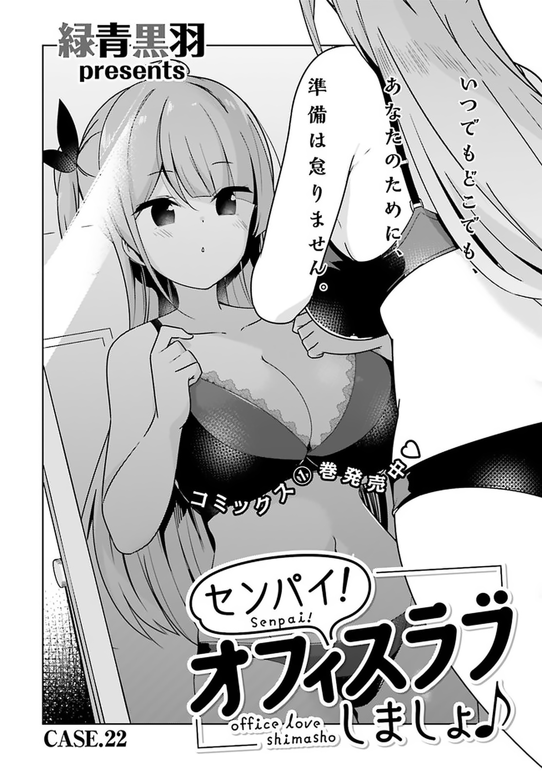 Senpai! Office Love shimasho - Chapter 22 - Page 2