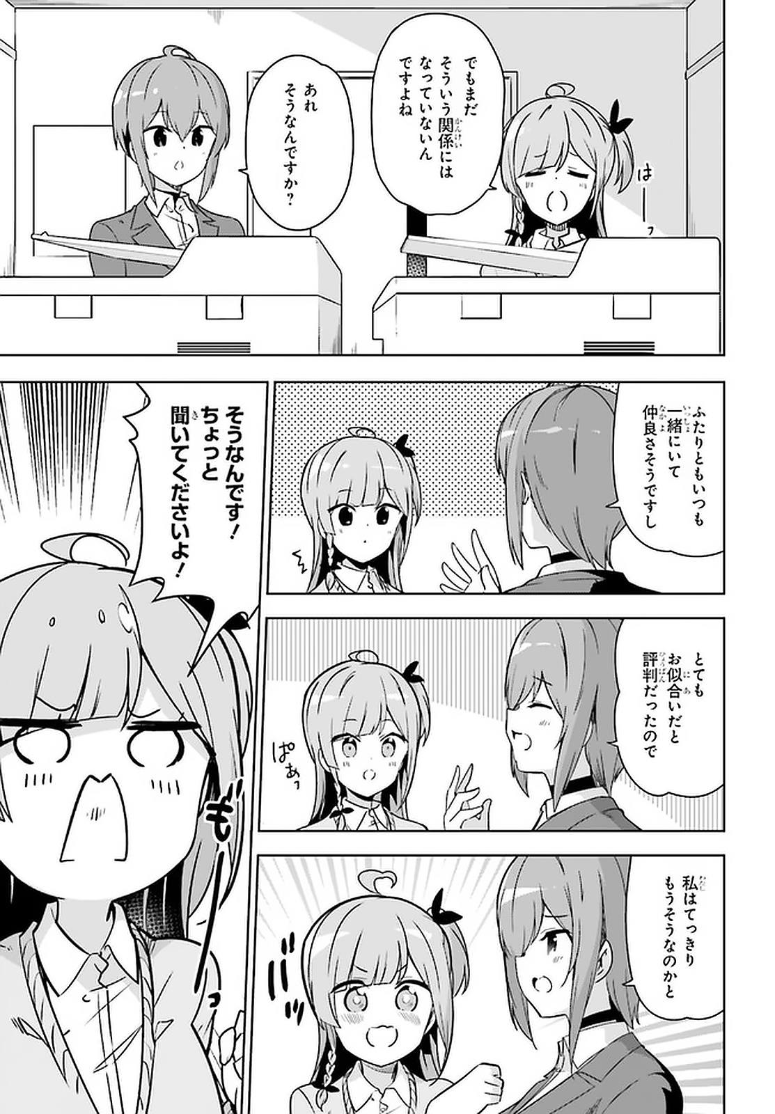 Senpai! Office Love shimasho - Chapter 22 - Page 3