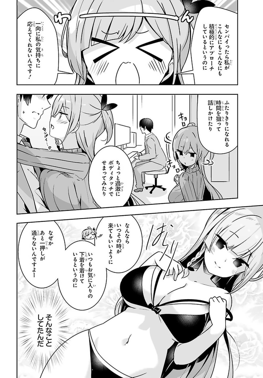 Senpai! Office Love shimasho - Chapter 22 - Page 4