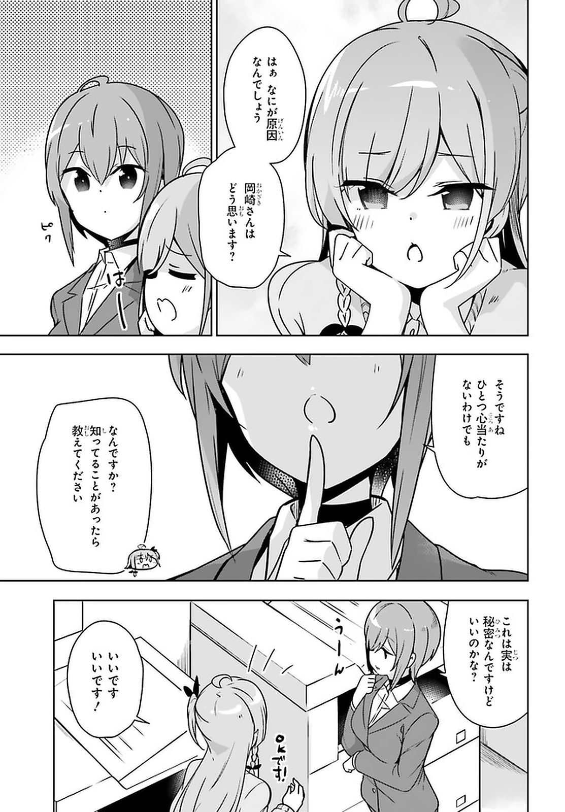 Senpai! Office Love shimasho - Chapter 22 - Page 5