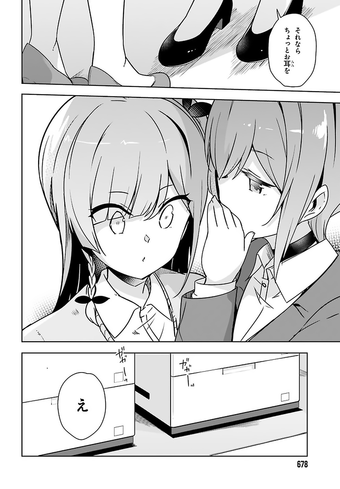 Senpai! Office Love shimasho - Chapter 22 - Page 6