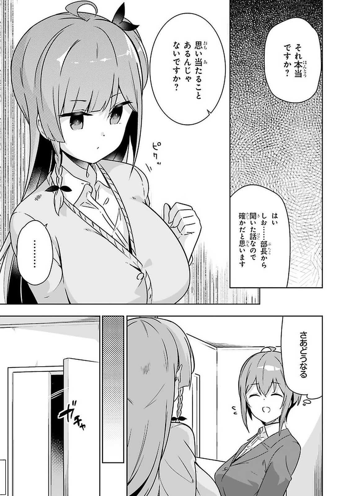 Senpai! Office Love shimasho - Chapter 22 - Page 7