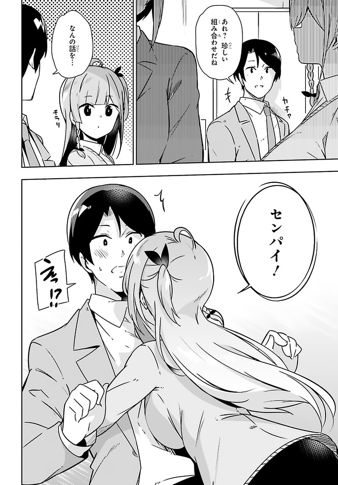 Senpai! Office Love shimasho - Chapter 22 - Page 8