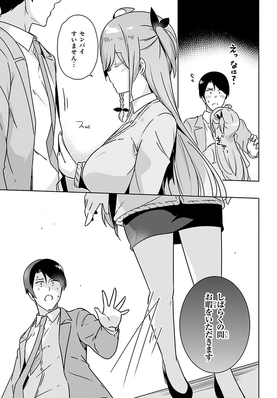 Senpai! Office Love shimasho - Chapter 22 - Page 9